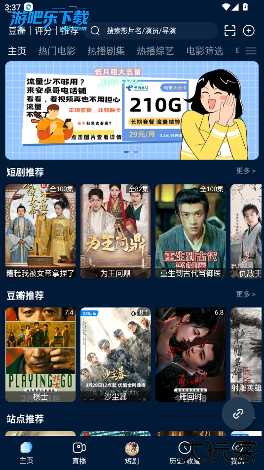 影视仓app官方免费下载安装