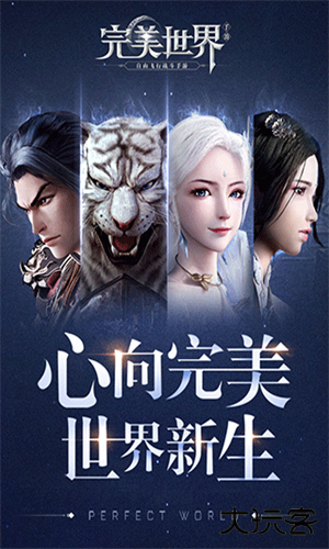 完美世界国际服下载