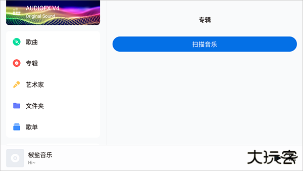 椒盐音乐车机版免费下载