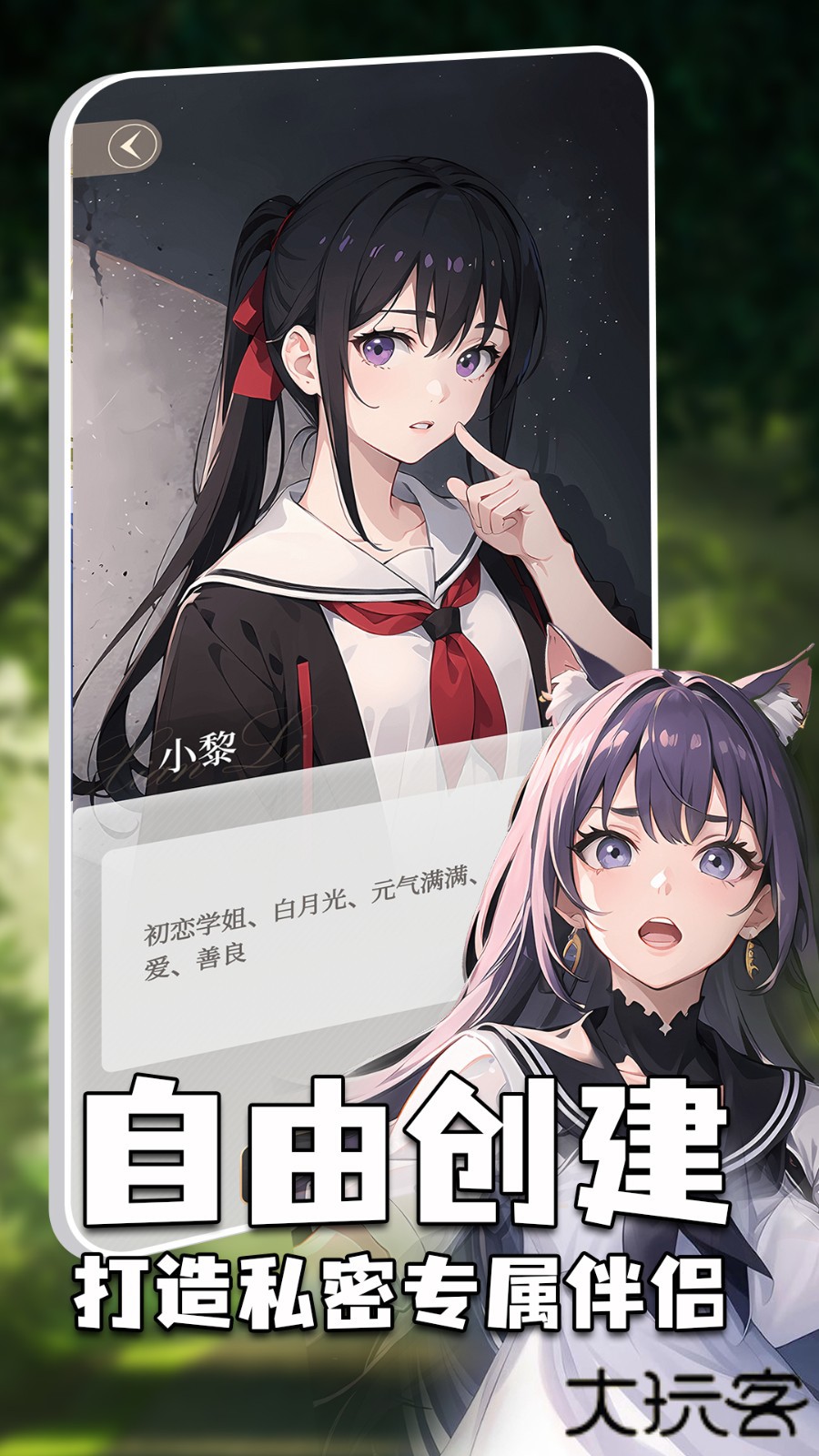 虚拟女友AI免费下载