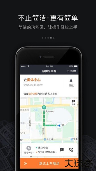 滴滴车主5.4.6版本安装包