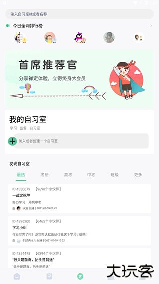 专注学习app