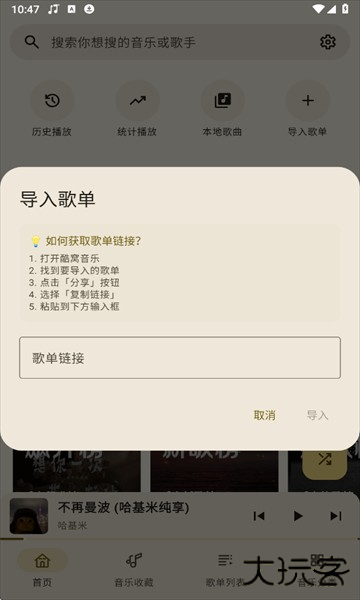 听点音乐最新版