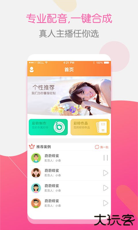 彩铃大师官方正版下载3.5.38免费版