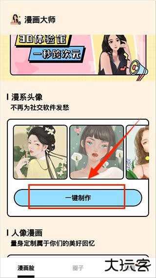 漫画脸AI相机app