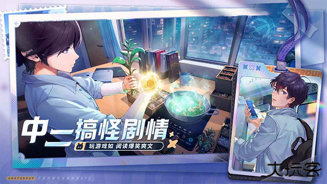 聊天群的日常生活手游最新版下载