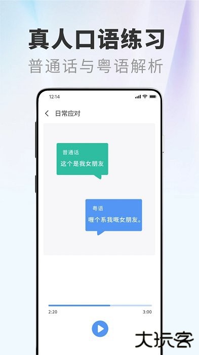 粤语屋安卓版