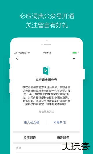 必应词典安卓版
