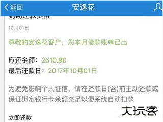 安逸花app