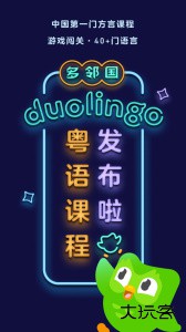 多邻国app最新版下载 v6.61.3-china安卓版