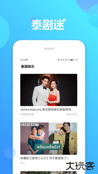 泰剧迷升级版免费下载