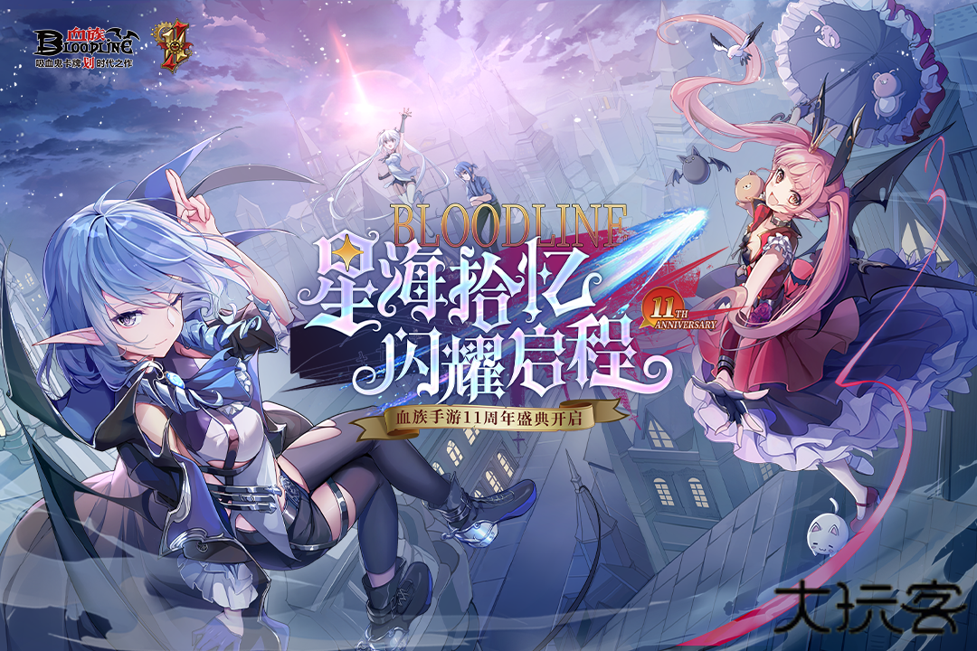 血族bloodline最新版下载