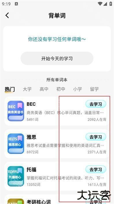 疯狂练口语