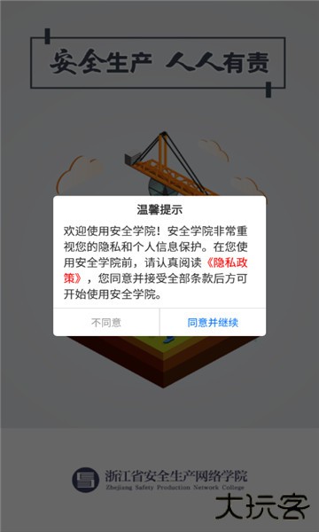 安全学院app下载最新版本2026