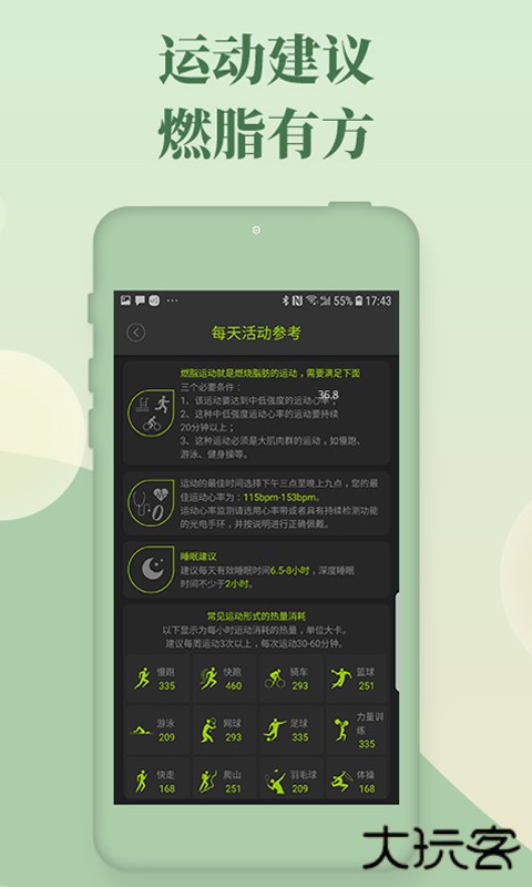 好型体脂秤app安卓版