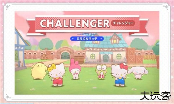 三丽鸥奇迹之赛中文版官方版最新版下载