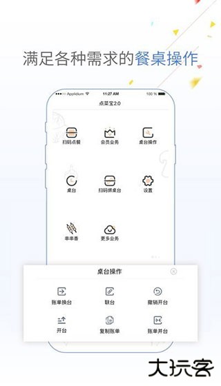 点菜宝免费下载
