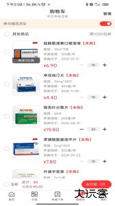 3A医药城软件平台最新版下载 v2.9.0安卓版