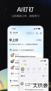 钉钉app最新版下载 v8.2.12安卓版
