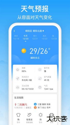 相雨天气官方免费下载3.2.7免费版