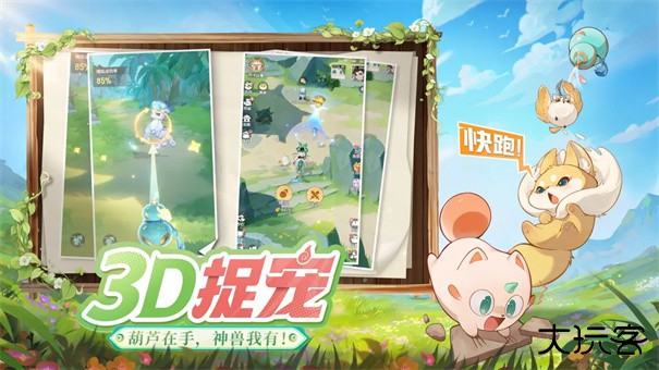 灵兽大冒险手游