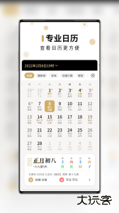 问真万年历官方版下载 v1.3.0安卓版