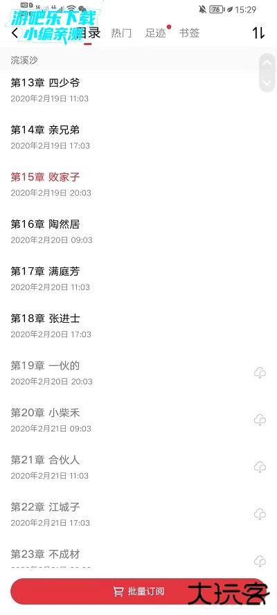 起点读书app调出目录的教程