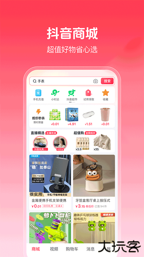 抖音商城安卓版