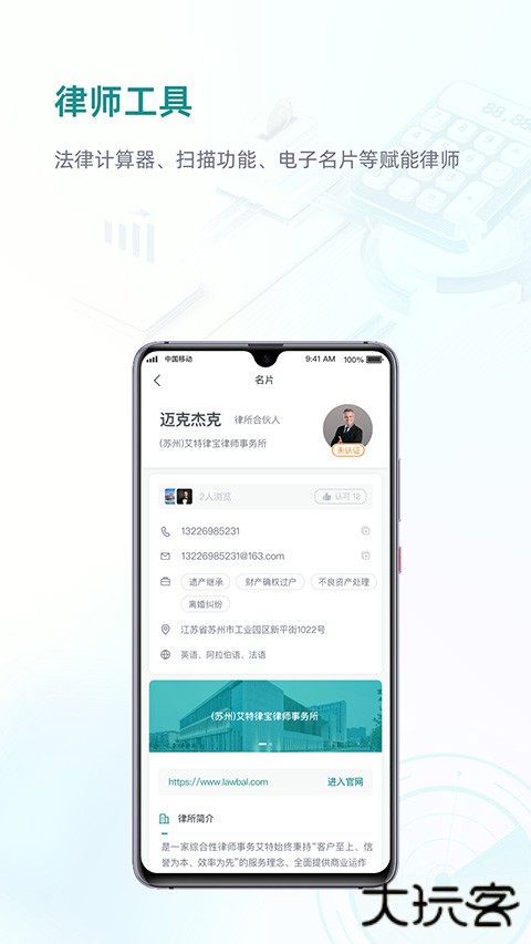 艾特律宝官方版 v3.13.52安卓版