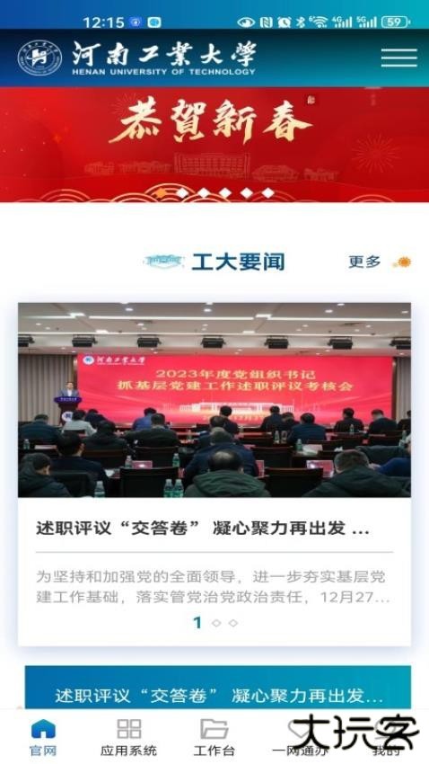 云上工大APP最新版本