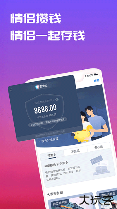 恋爱记安卓版
