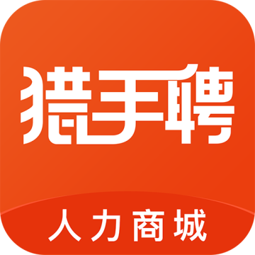 猎手聘免费下载