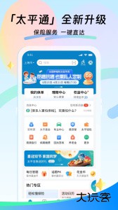 太平通app官方版下载 v4.8.0安卓版