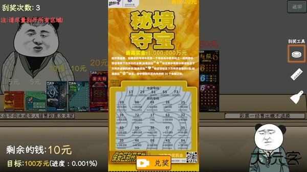 中国式网游彩票模式刮刮乐