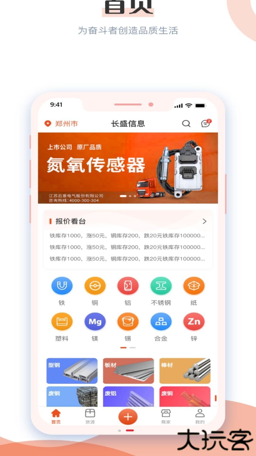 长盛信息安卓版