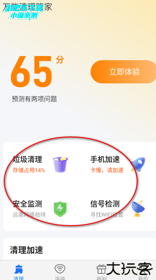 万能清理管家官方正版免费