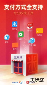 汇来米收款app官方版下载 v3.8.4安卓版