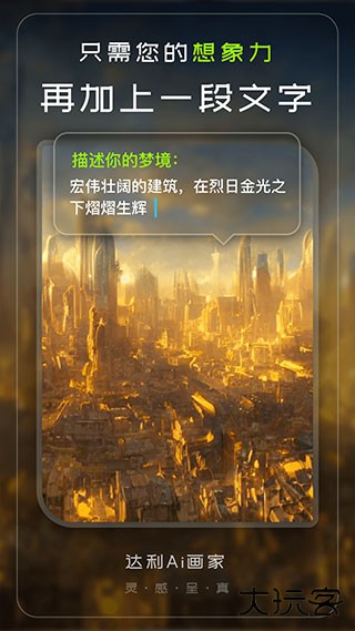 达利Ai画家免费下载