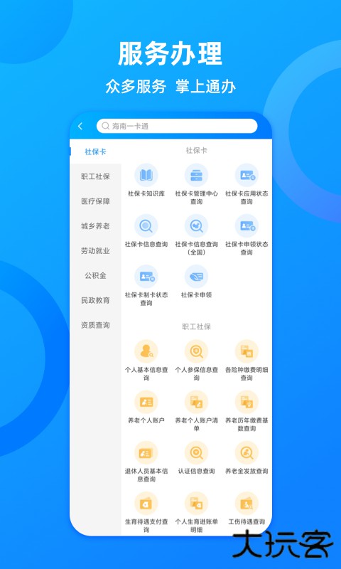 海南一卡通安卓版