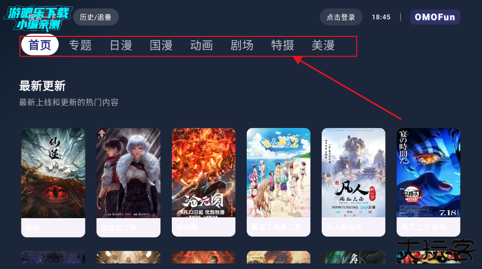 omofuntv官方app下载