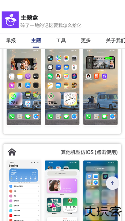 主题盒免费下载