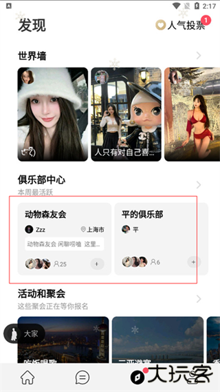 小世界app