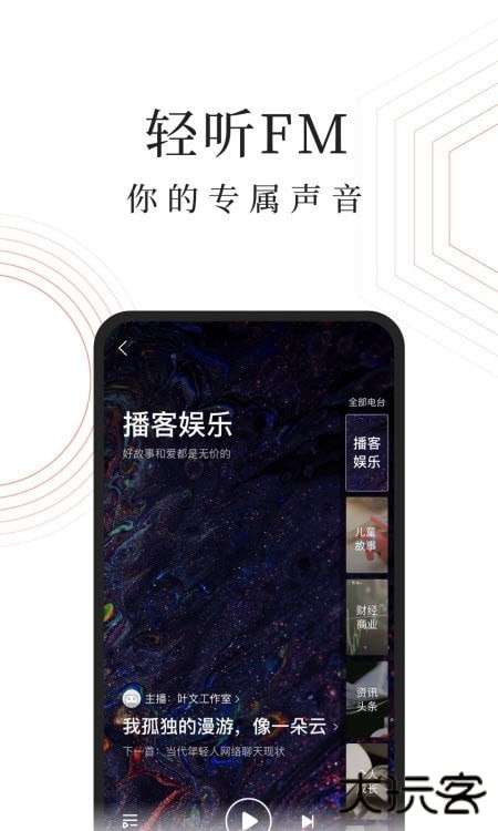 蜻蜓FM收音机广播电台最新版下载v10.8.4