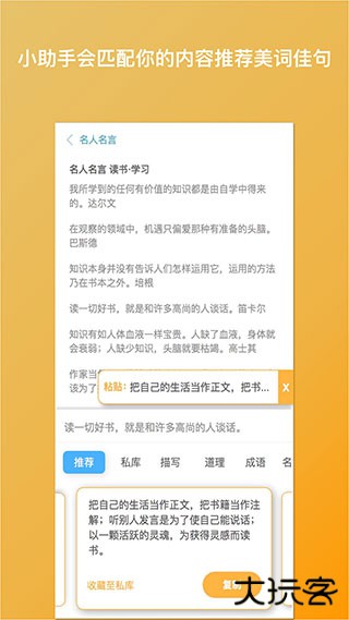 笔神写作安卓版