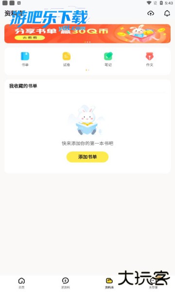 快对作业官方正版免费下载