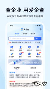 爱企查官方企业信息查询软件下载 v2.89.1安卓版