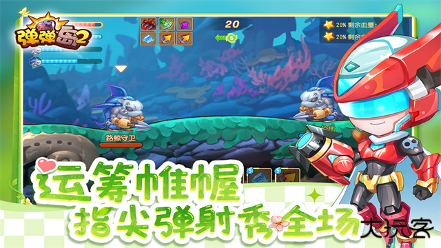 弹弹岛2最新版下载