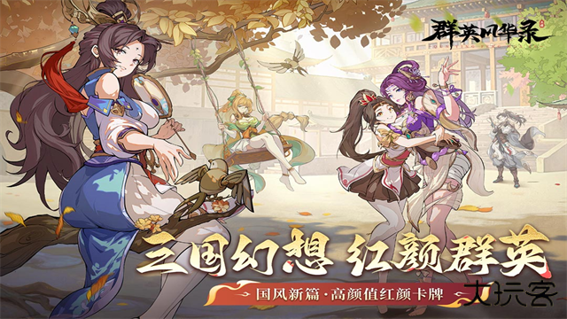 群英风华录最新版下载
