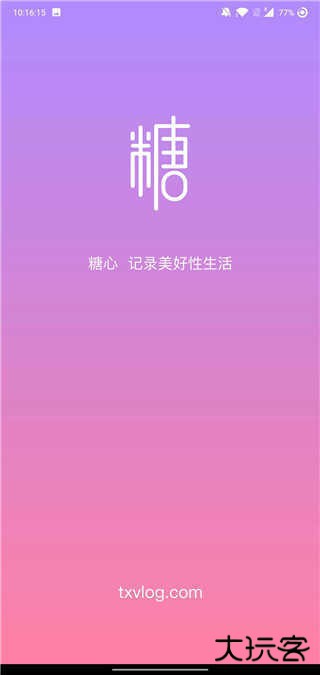 TXVLOG糖心官方官网版1.7.7