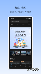 ARCFOX极狐官方版最新版下载 v3.4.20安卓版